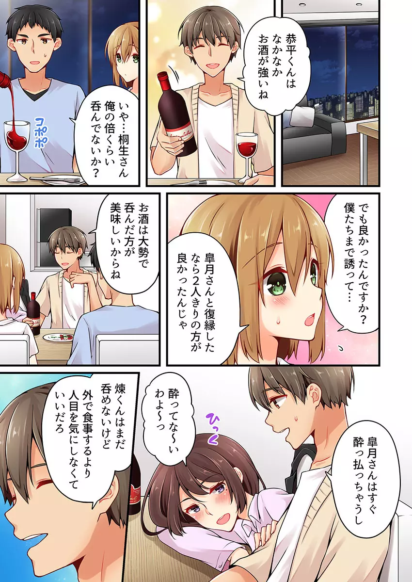 有栖川煉ってホントは女なんだよね。 22~26 Page.36