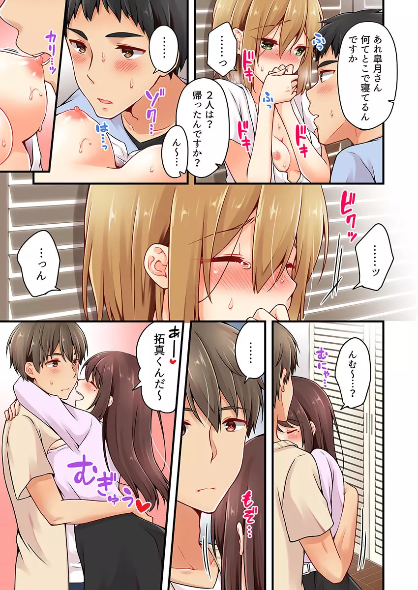 有栖川煉ってホントは女なんだよね。 22~26 Page.44