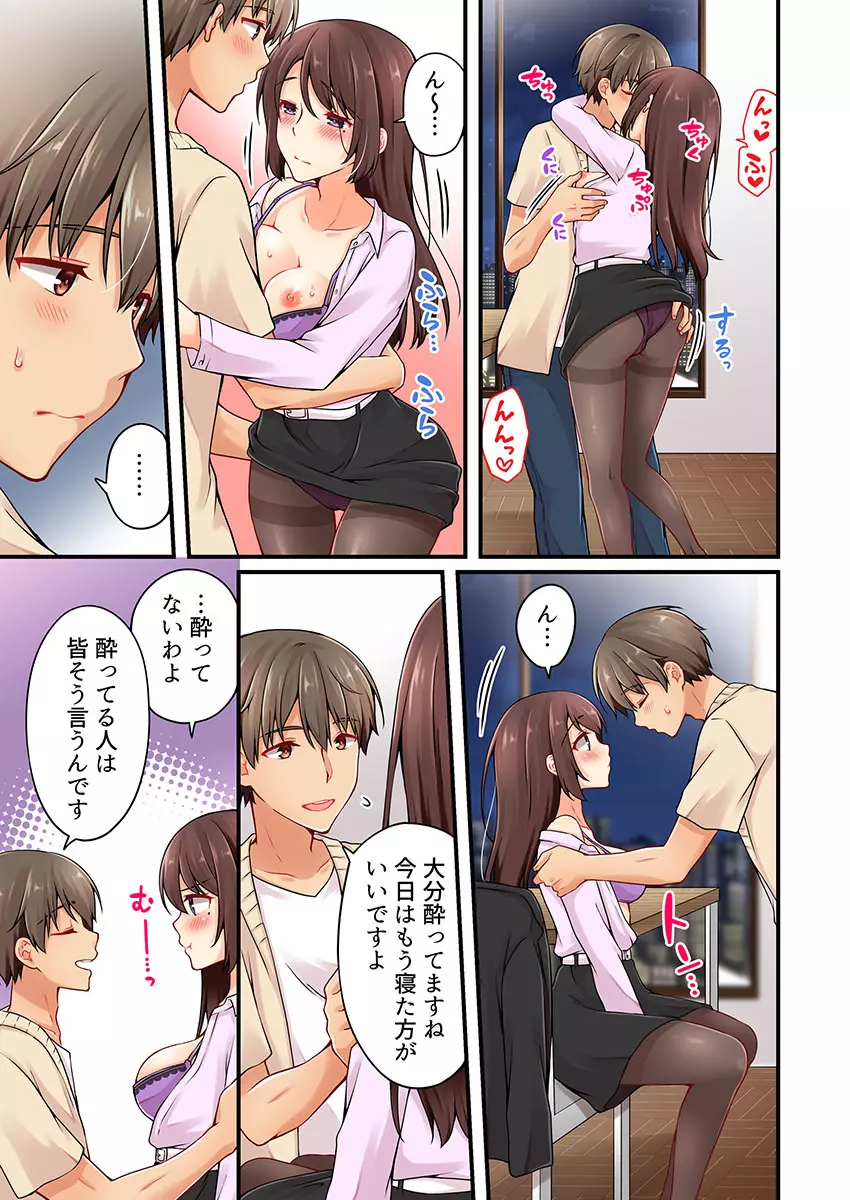 有栖川煉ってホントは女なんだよね。 22~26 Page.46