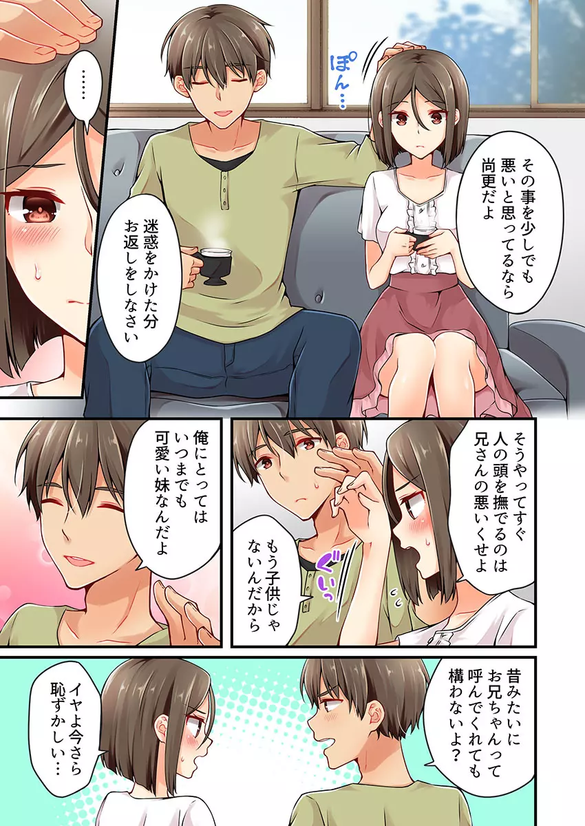 有栖川煉ってホントは女なんだよね。 22~26 Page.5