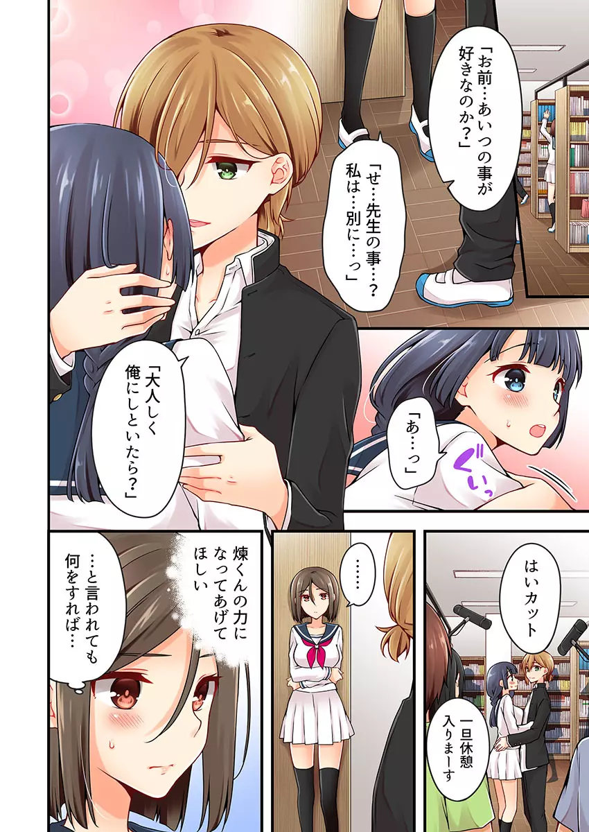 有栖川煉ってホントは女なんだよね。 22~26 Page.6
