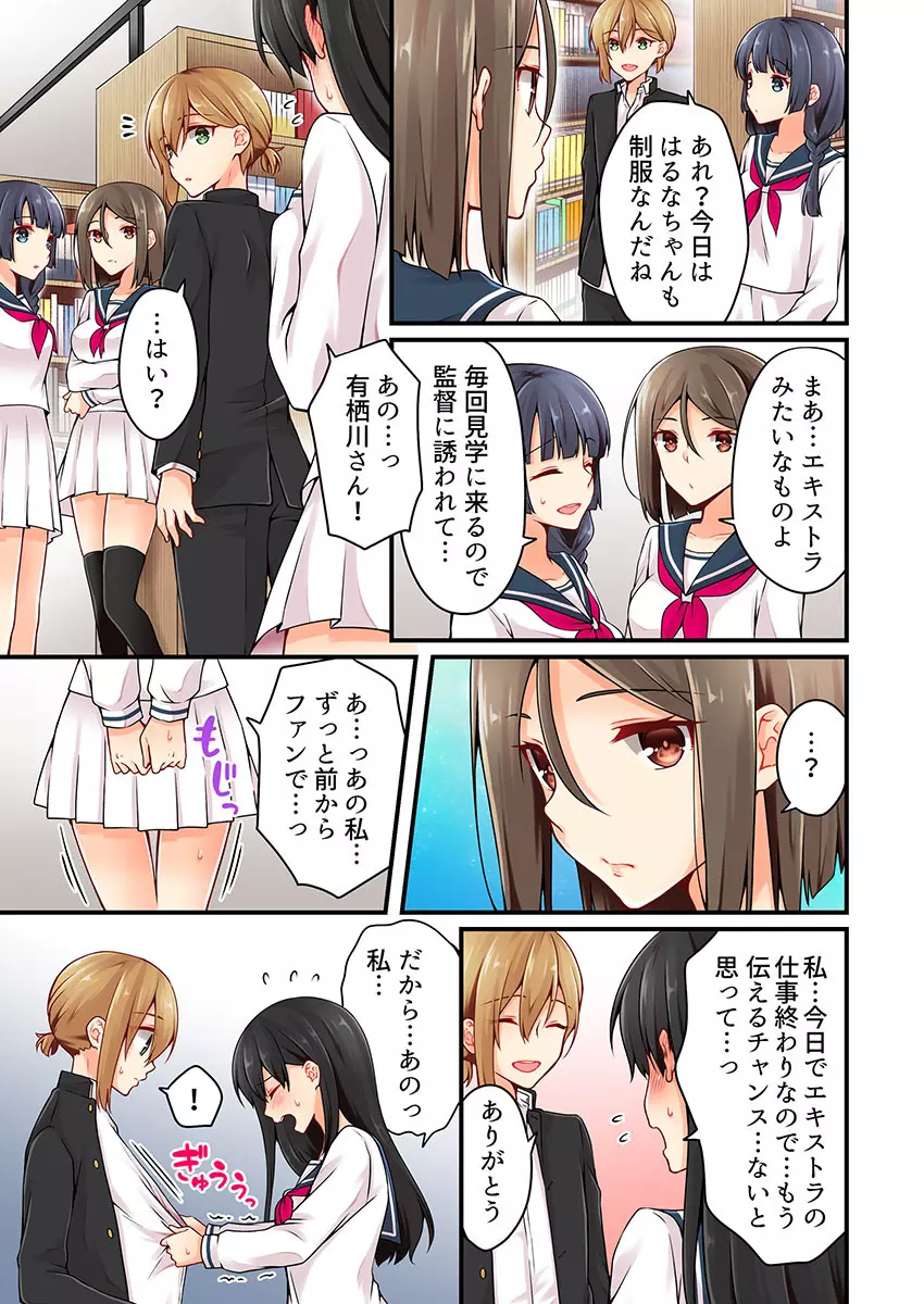 有栖川煉ってホントは女なんだよね。 22~26 Page.7