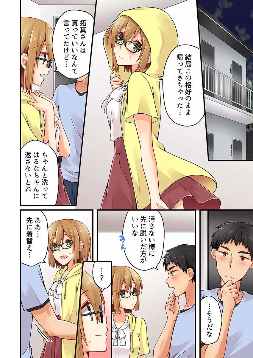 有栖川煉ってホントは女なんだよね。 22~26 Page.70
