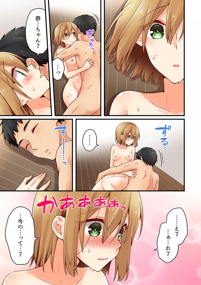 有栖川煉ってホントは女なんだよね。 22~26 Page.79