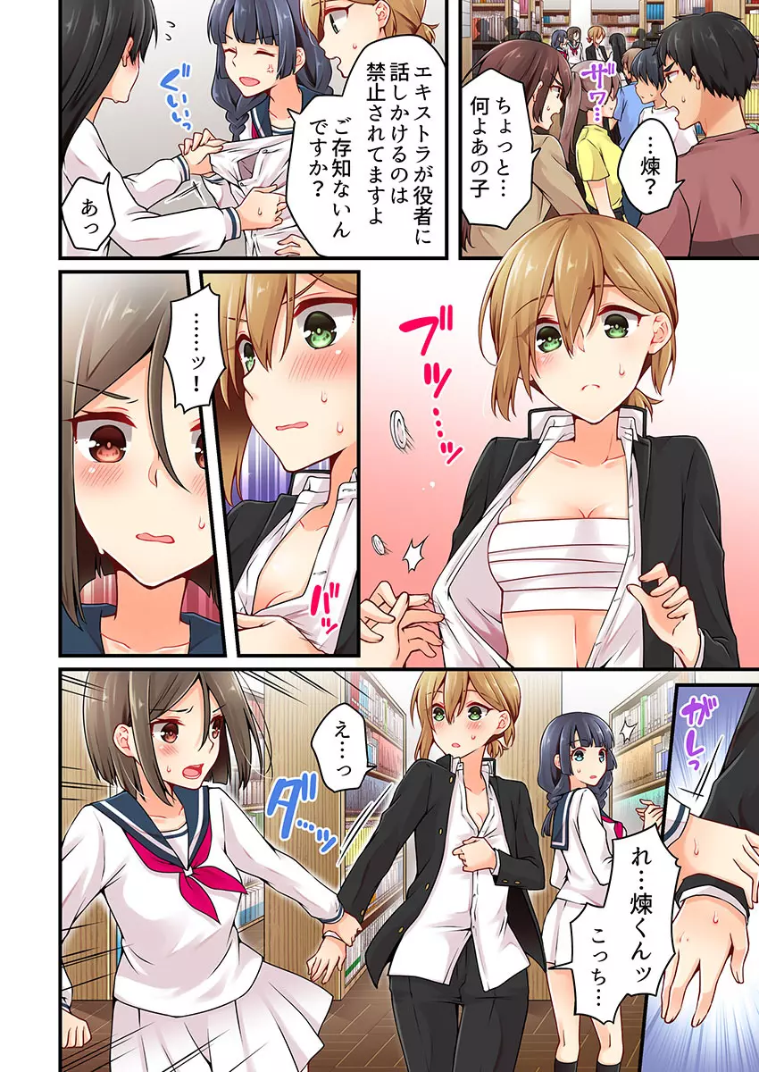 有栖川煉ってホントは女なんだよね。 22~26 Page.8