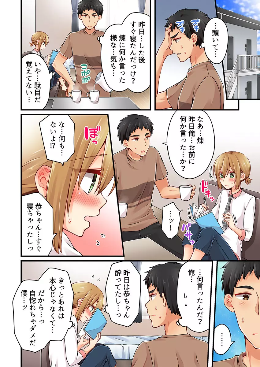 有栖川煉ってホントは女なんだよね。 22~26 Page.80