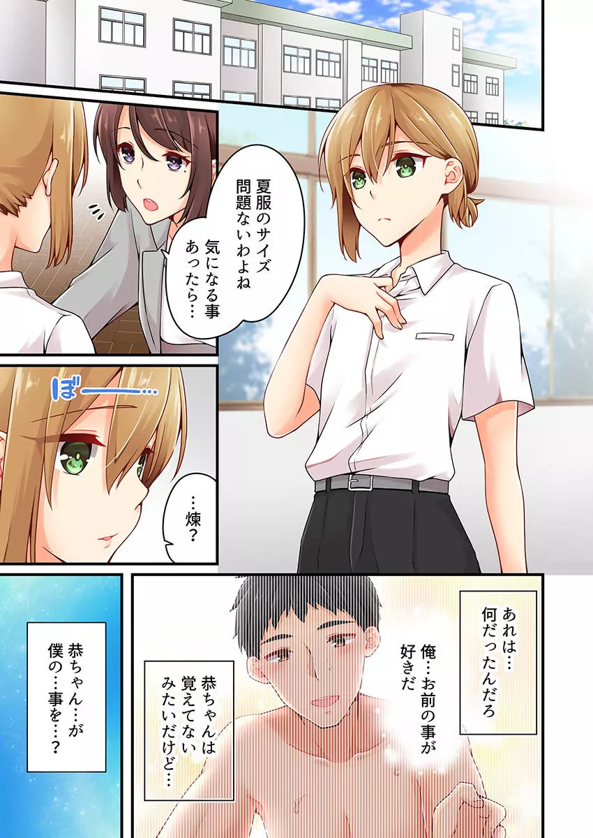 有栖川煉ってホントは女なんだよね。 22~26 Page.84