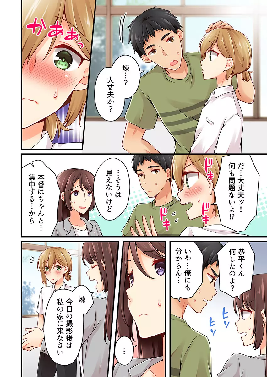 有栖川煉ってホントは女なんだよね。 22~26 Page.85
