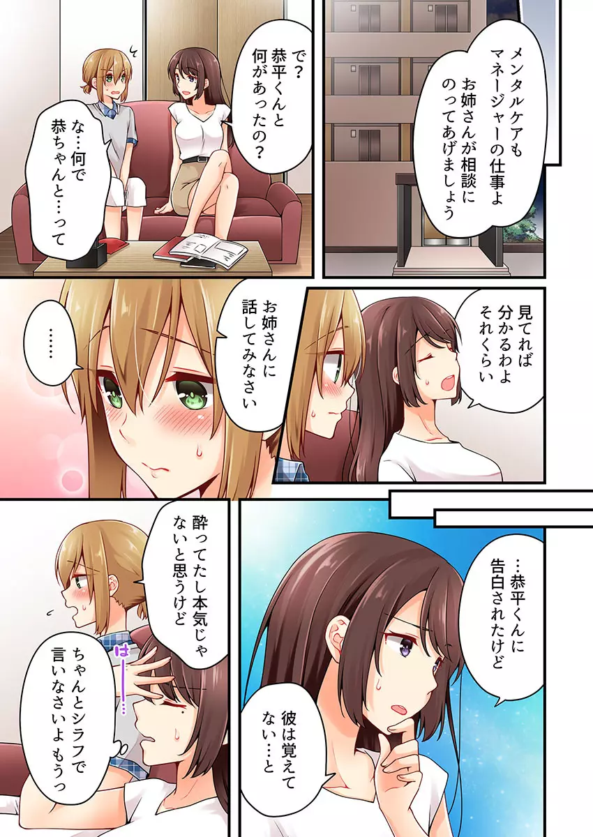 有栖川煉ってホントは女なんだよね。 22~26 Page.86
