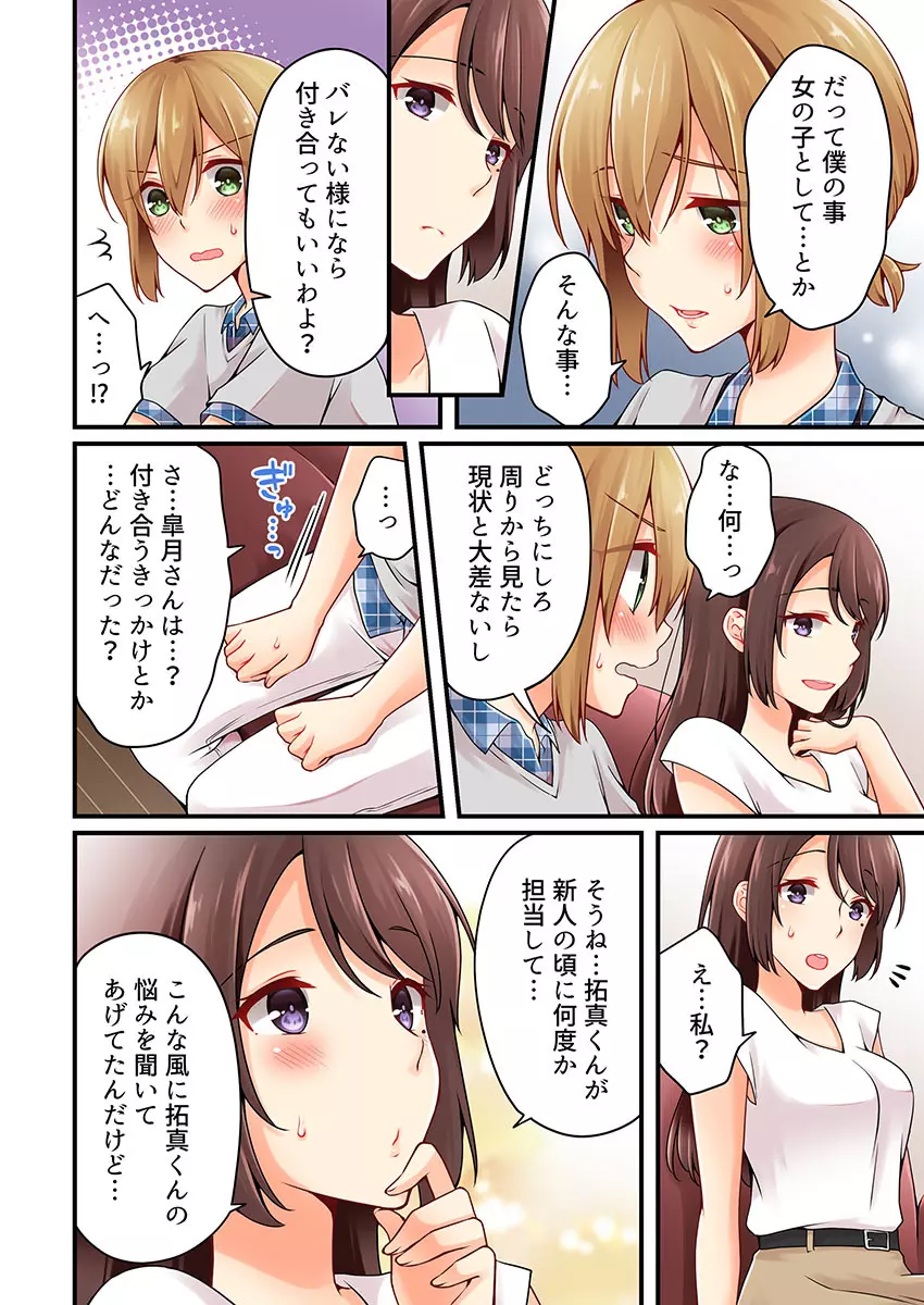 有栖川煉ってホントは女なんだよね。 22~26 Page.87