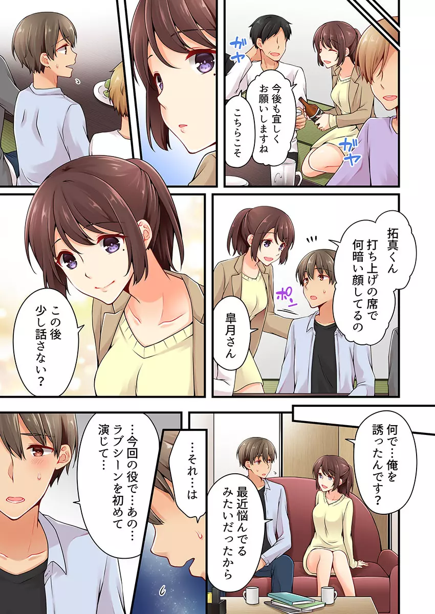 有栖川煉ってホントは女なんだよね。 22~26 Page.88