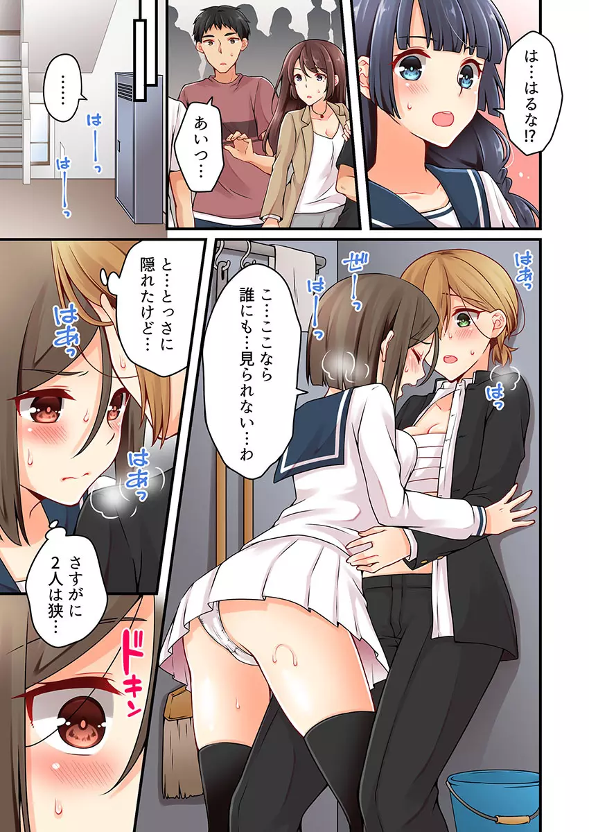 有栖川煉ってホントは女なんだよね。 22~26 Page.9