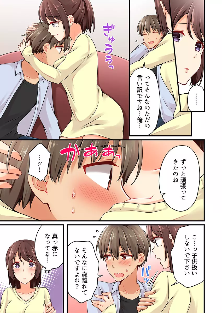 有栖川煉ってホントは女なんだよね。 22~26 Page.90