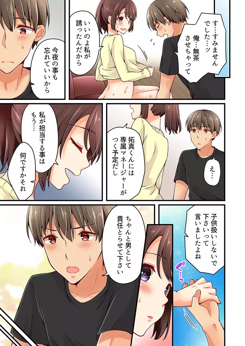 有栖川煉ってホントは女なんだよね。 22~26 Page.98