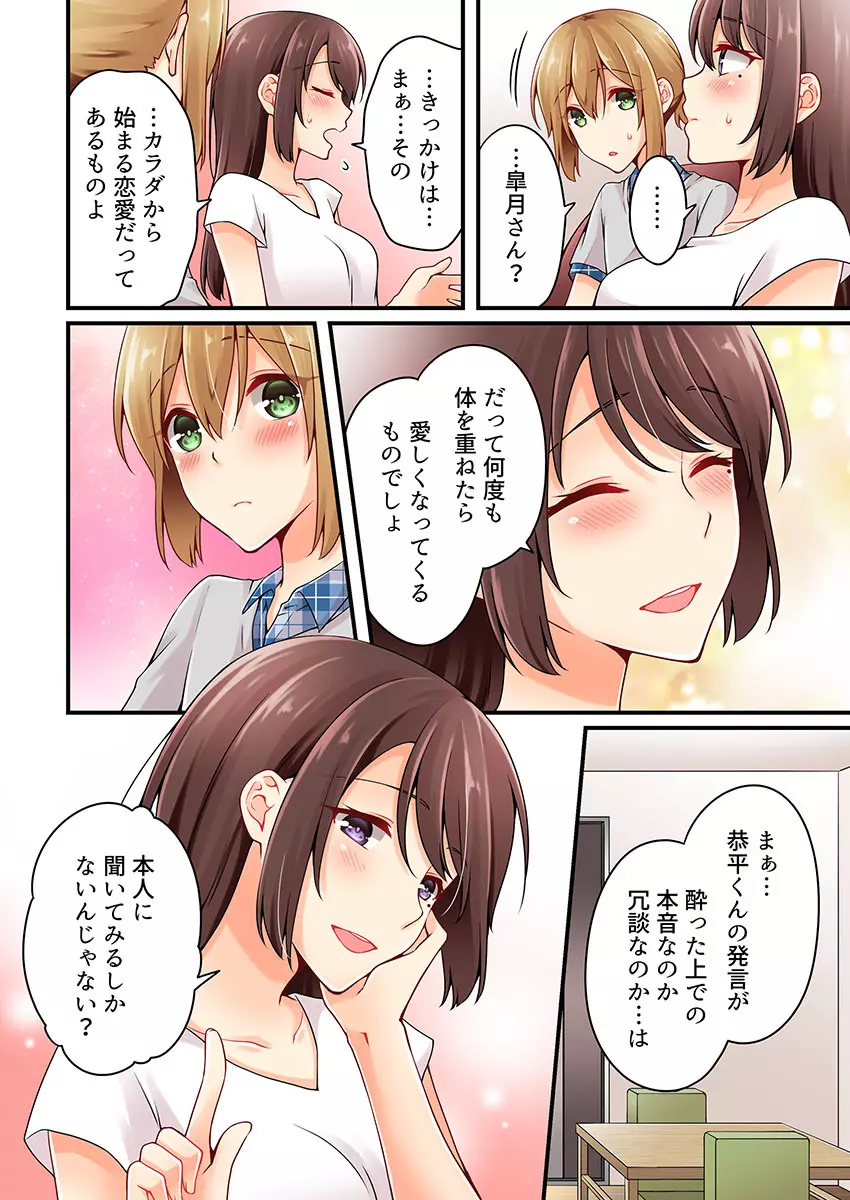 有栖川煉ってホントは女なんだよね。 22~26 Page.99