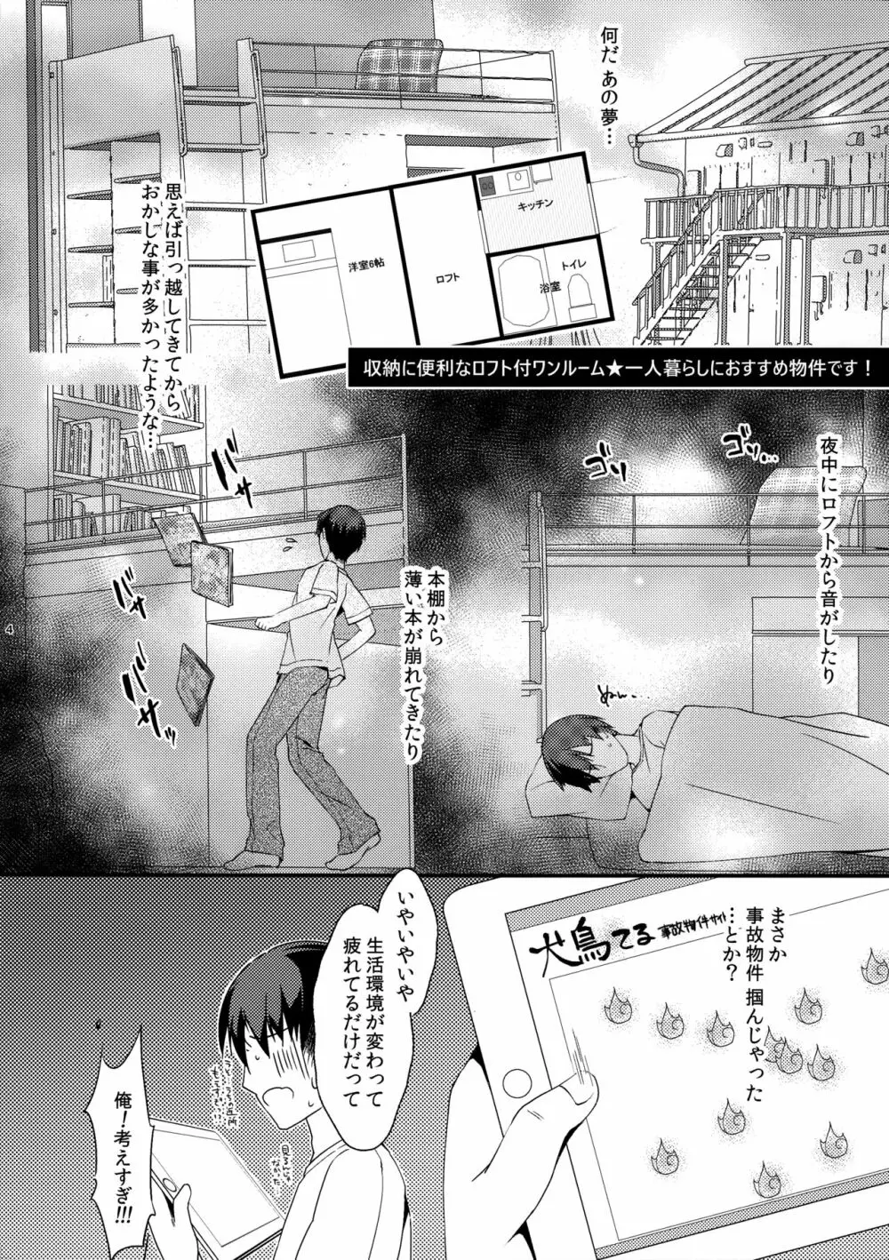 ドキドキ! 童棲性活 Page.3