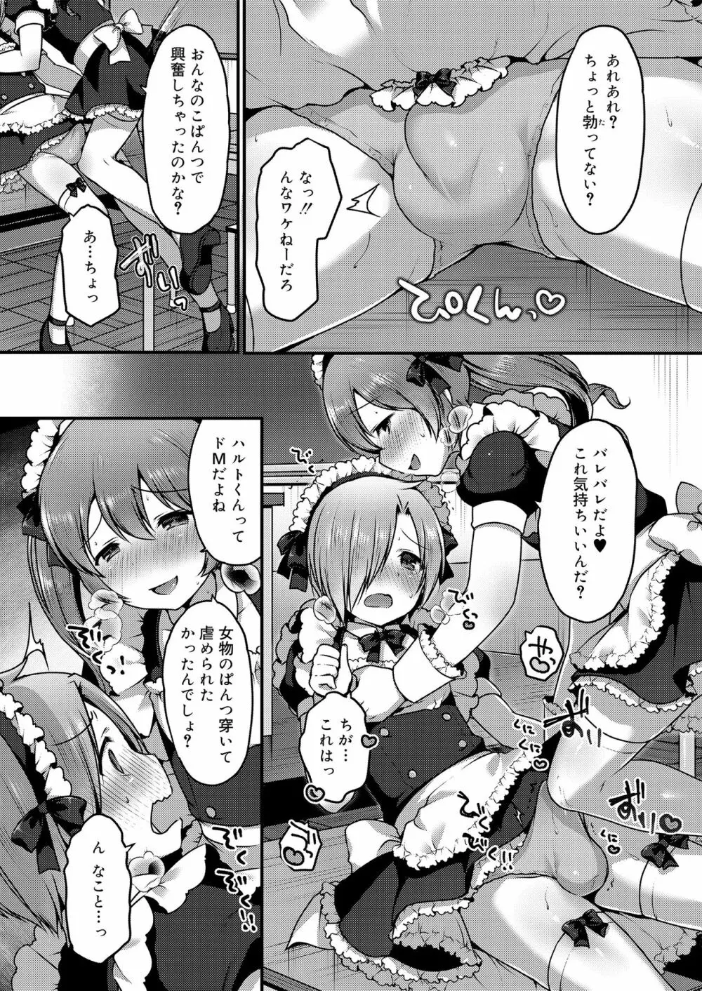 さくらんぼ～いず Page.12