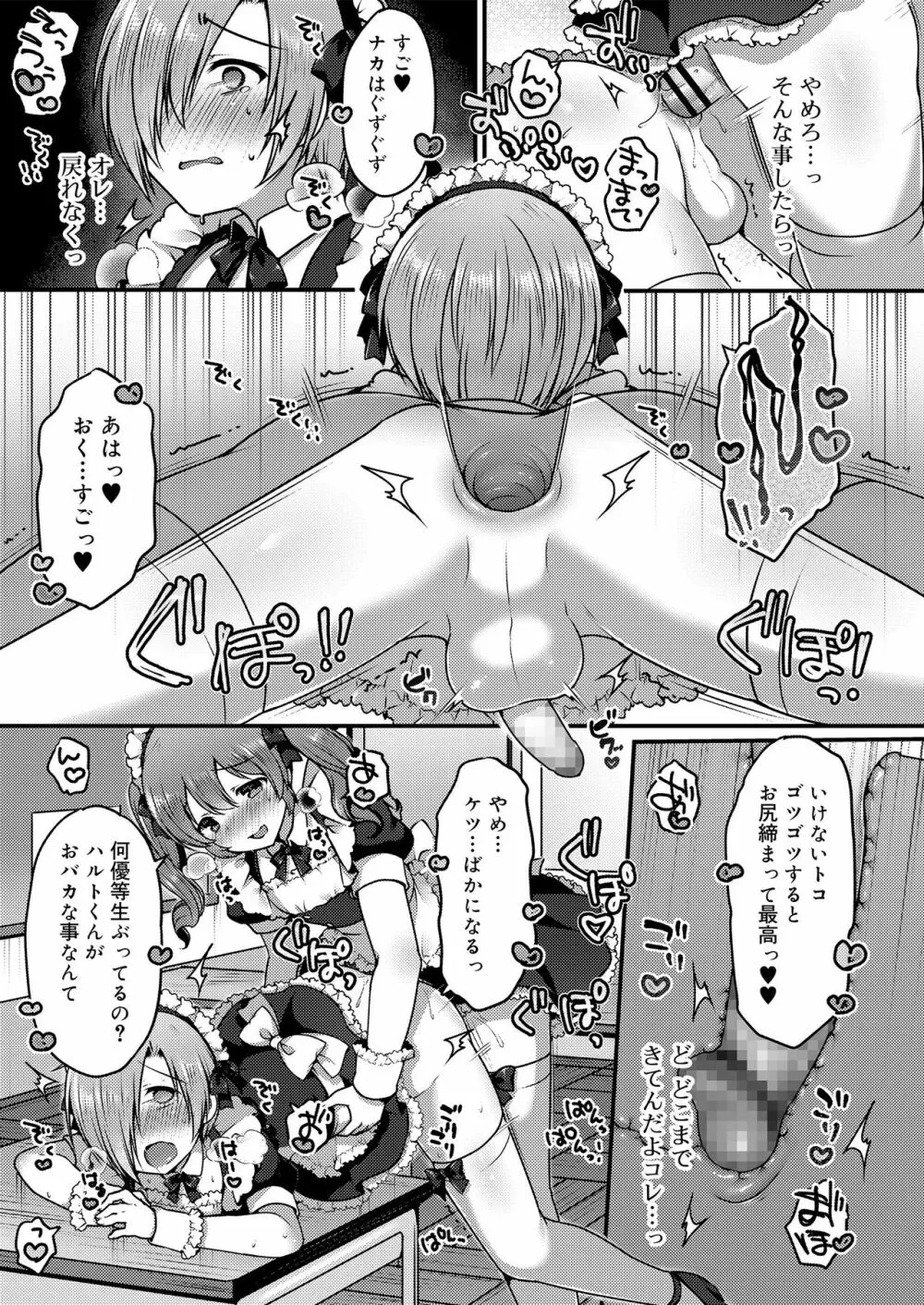 さくらんぼ～いず Page.17