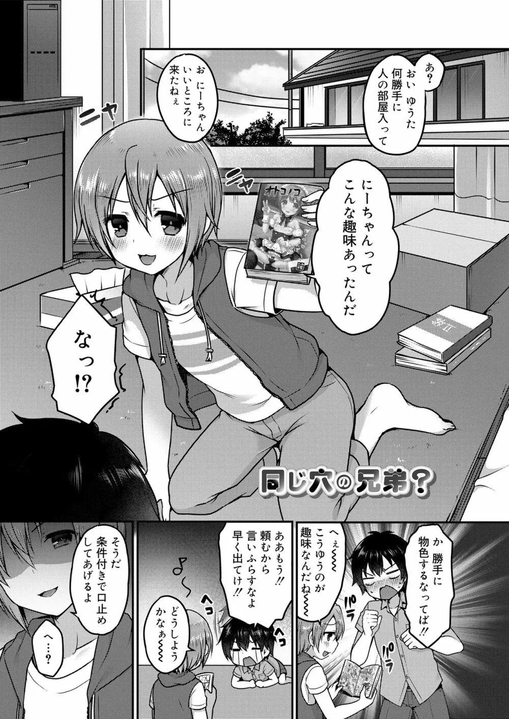 さくらんぼ～いず Page.21