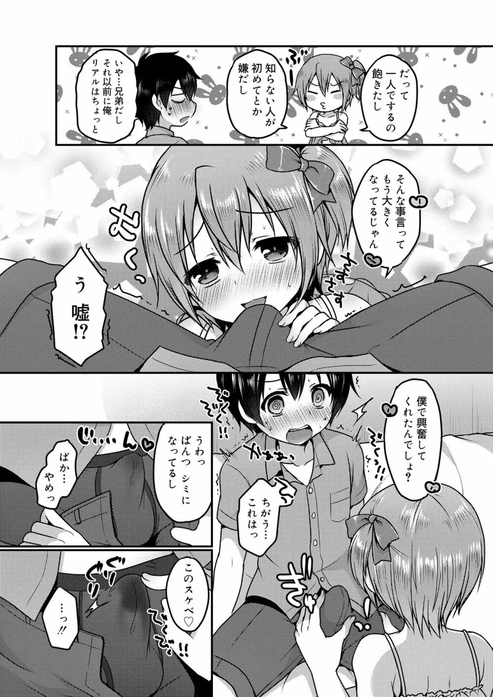 さくらんぼ～いず Page.23