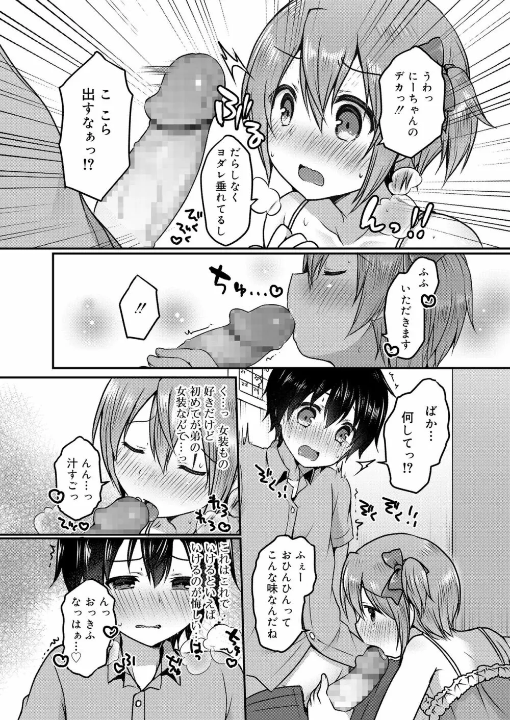 さくらんぼ～いず Page.24