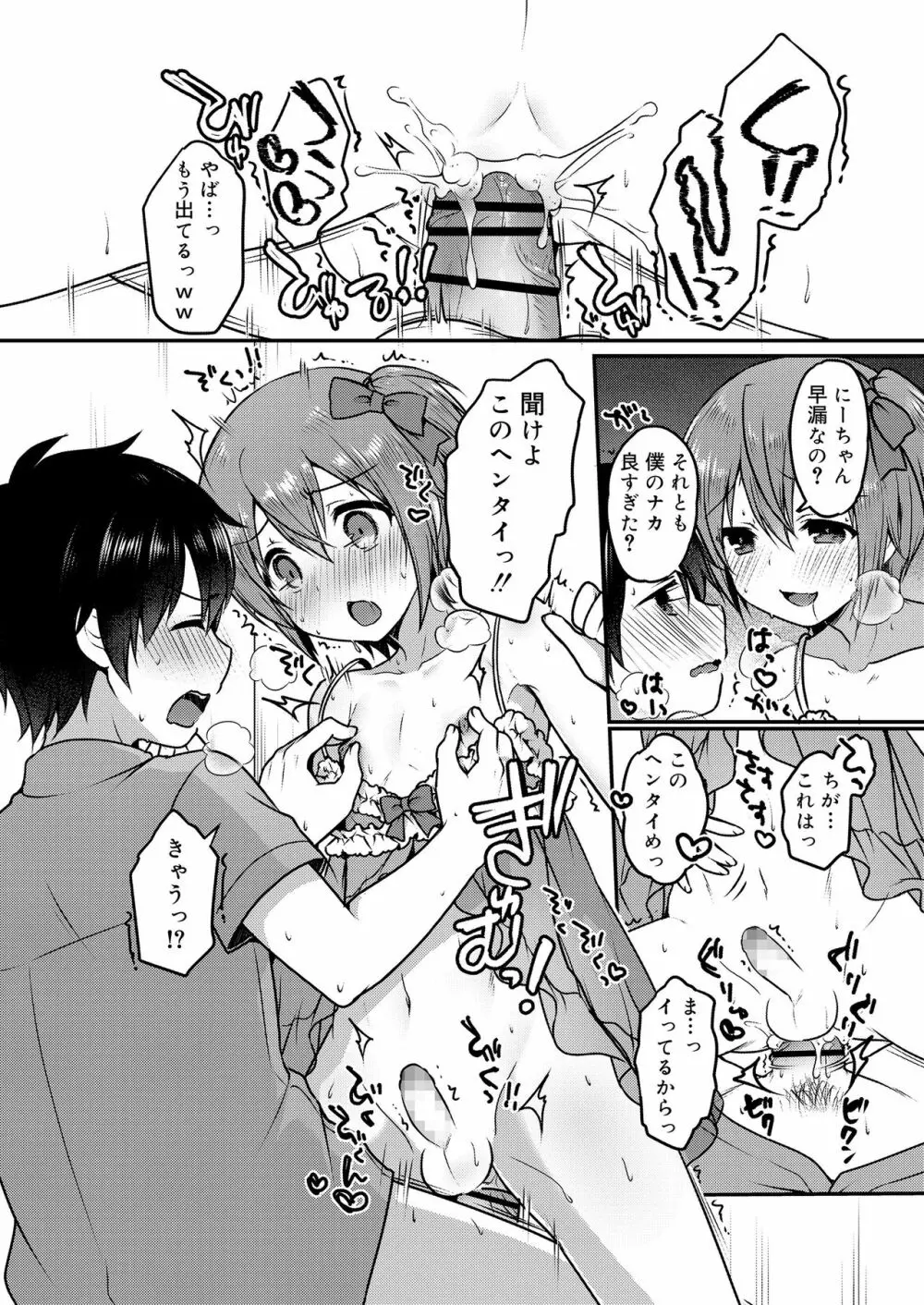 さくらんぼ～いず Page.32