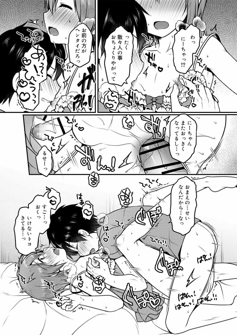 さくらんぼ～いず Page.33