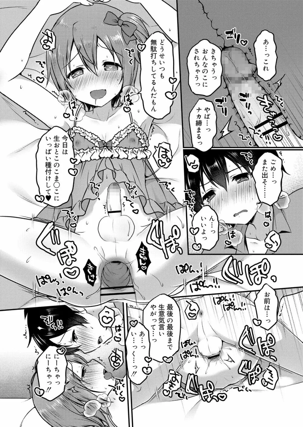 さくらんぼ～いず Page.34