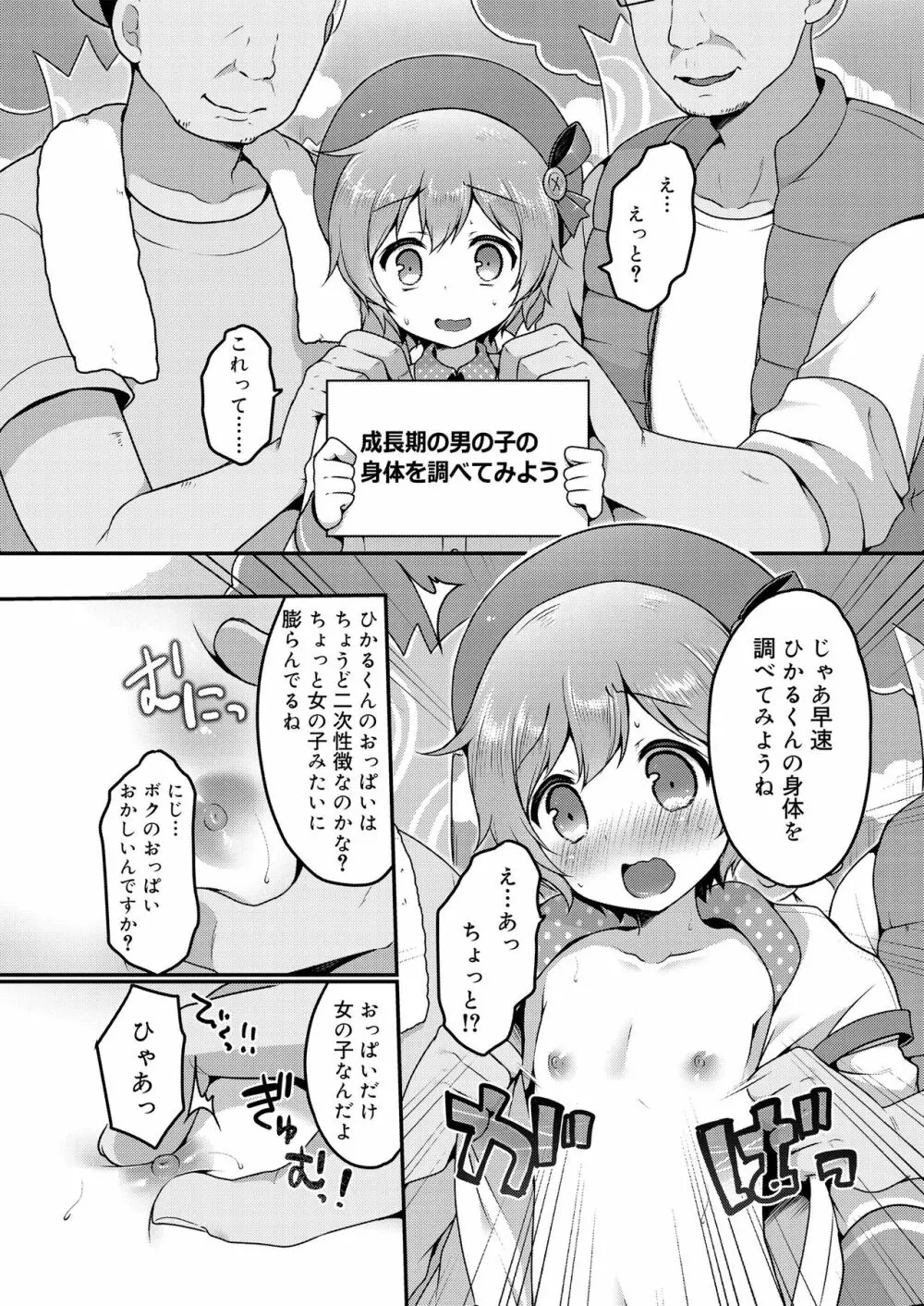 さくらんぼ～いず Page.38