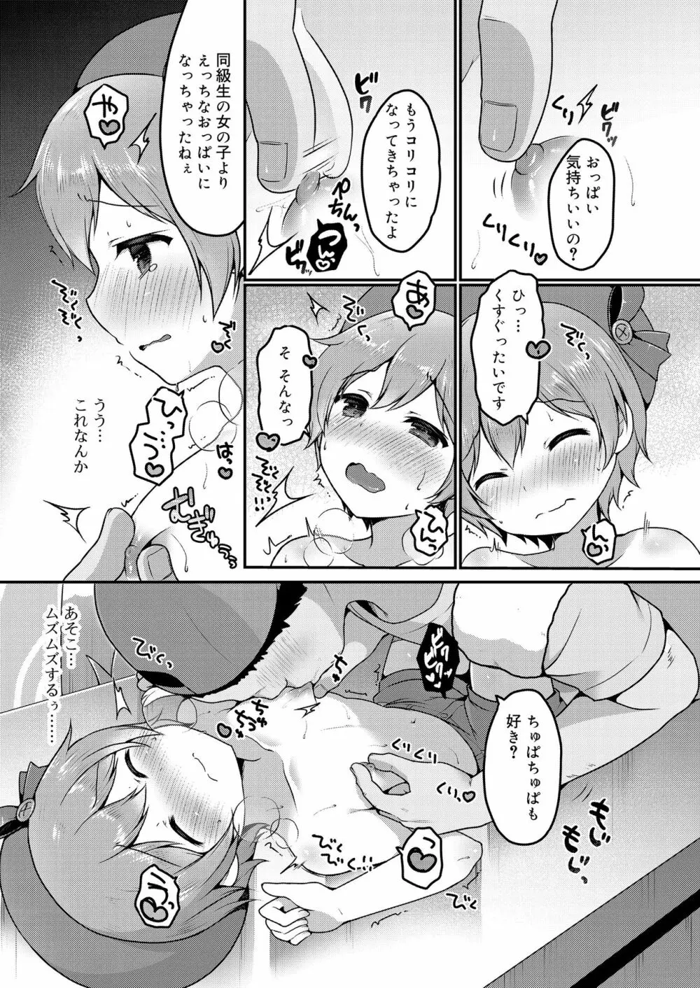 さくらんぼ～いず Page.39