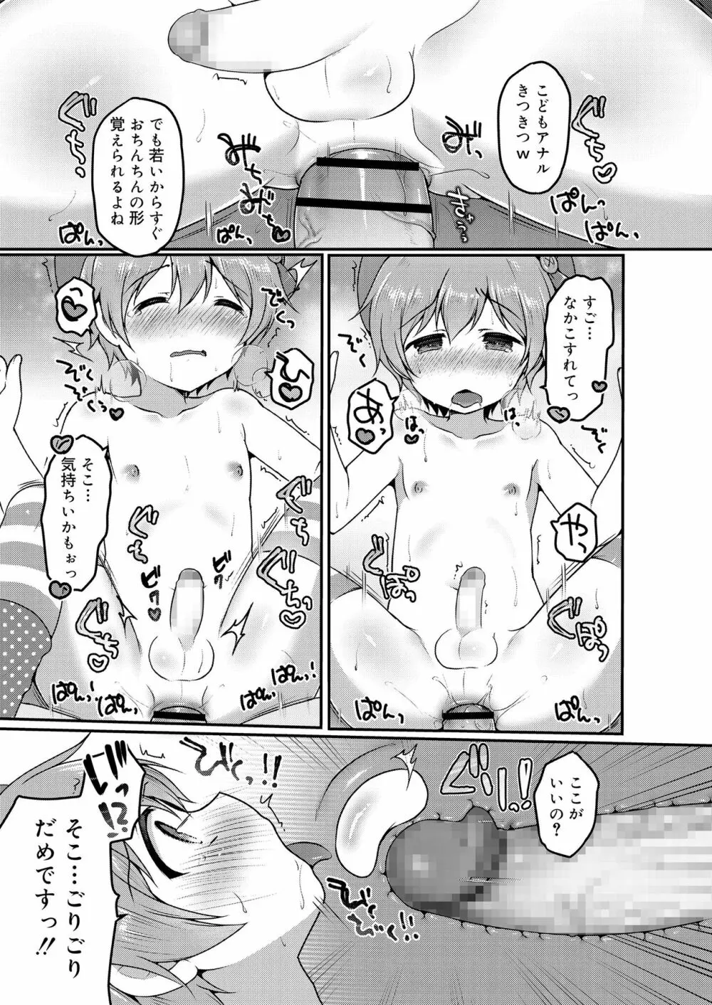 さくらんぼ～いず Page.45