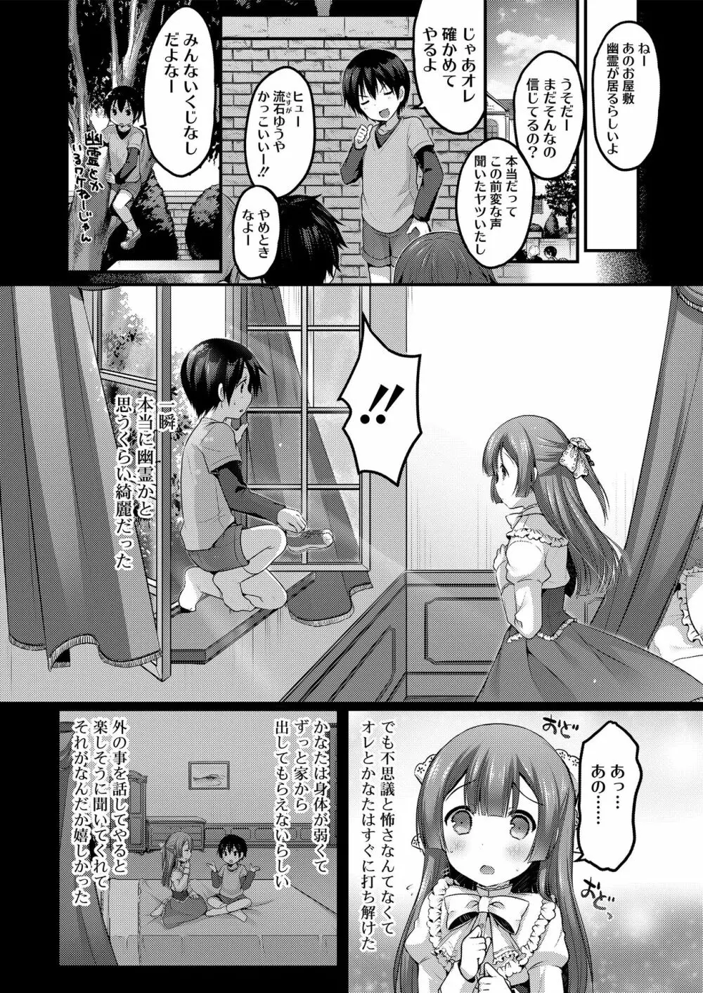 さくらんぼ～いず Page.54