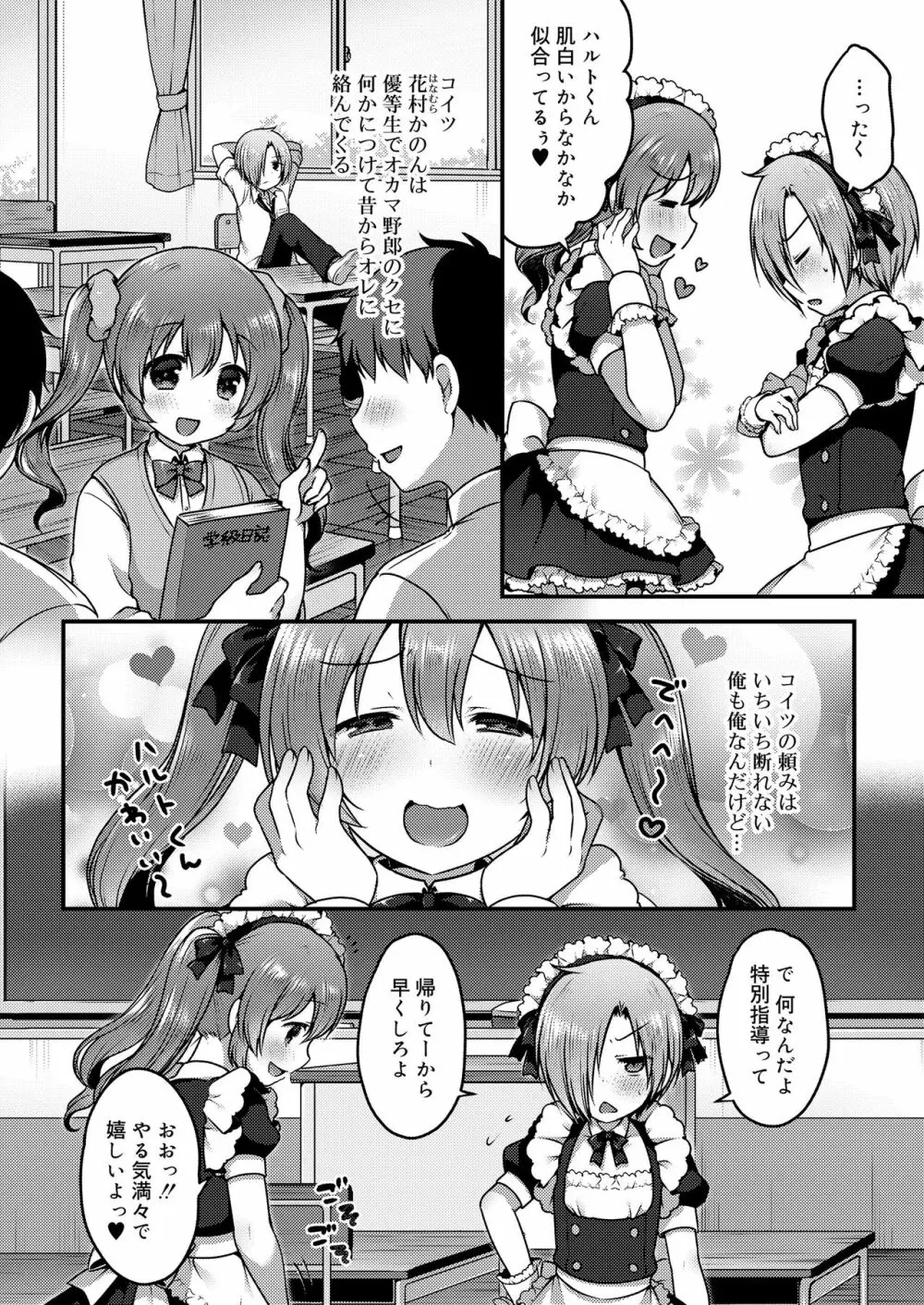 さくらんぼ～いず Page.6