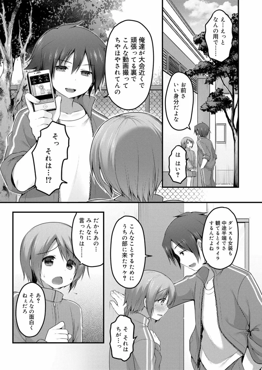 さくらんぼ～いず Page.70