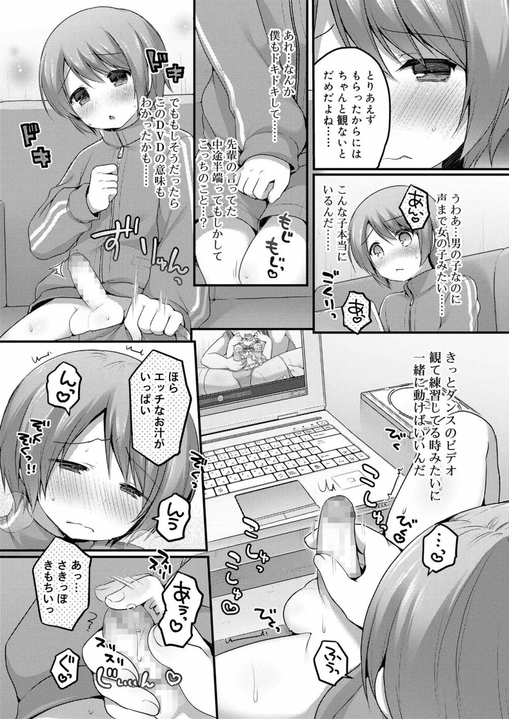 さくらんぼ～いず Page.72