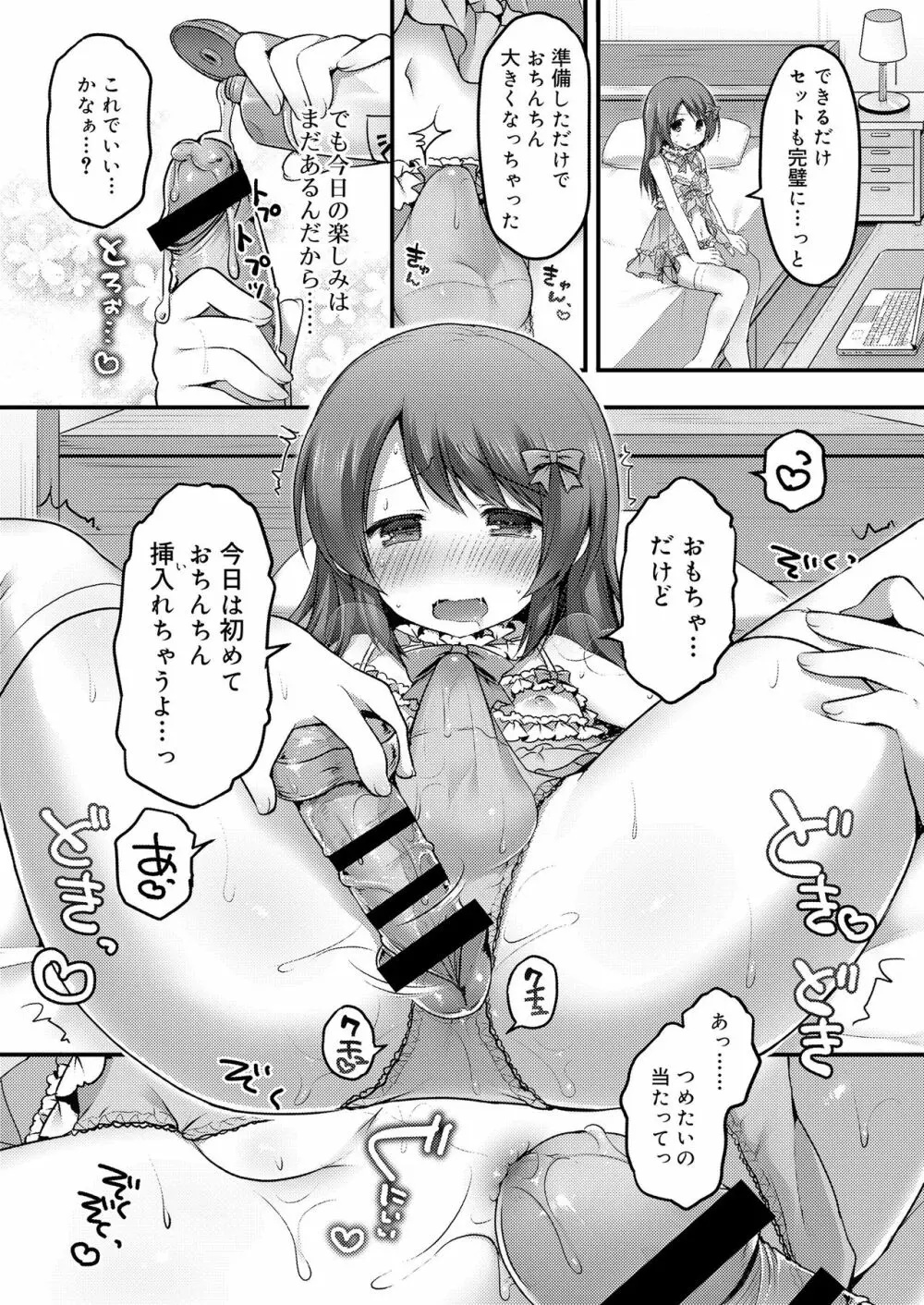 さくらんぼ～いず Page.79