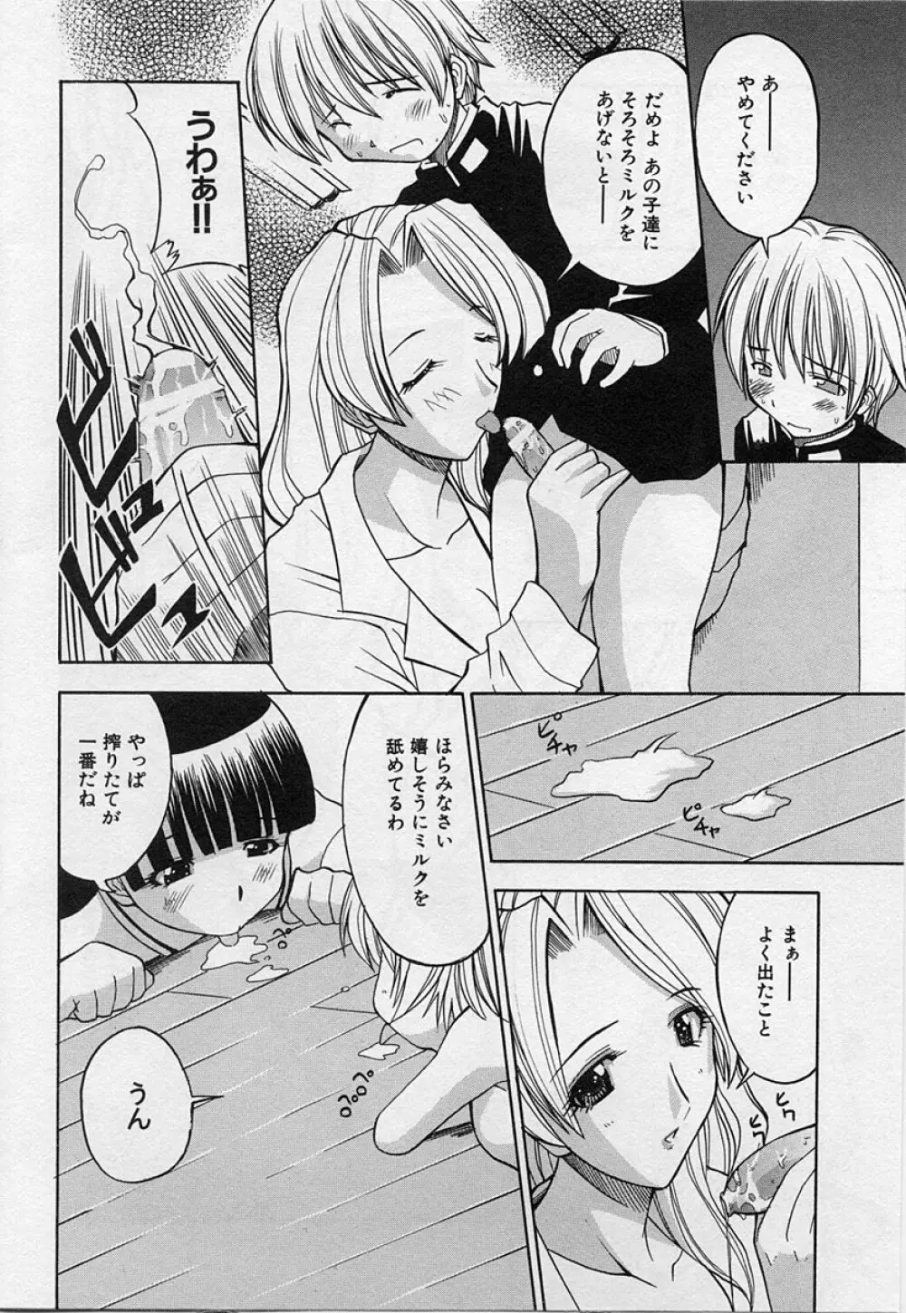 ショタ狩り Vol.3 Page.114