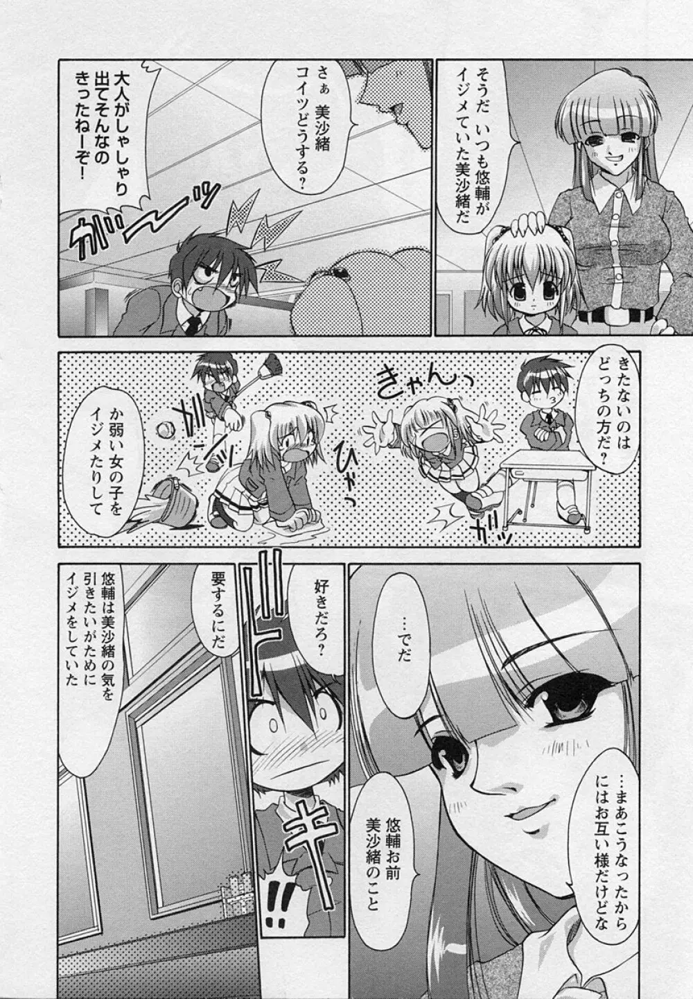 ショタ狩り Vol.3 Page.30