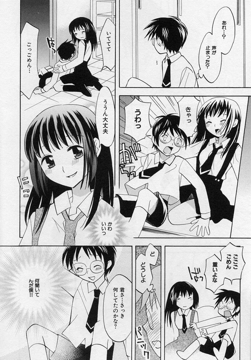 ショタ狩り Vol.3 Page.48