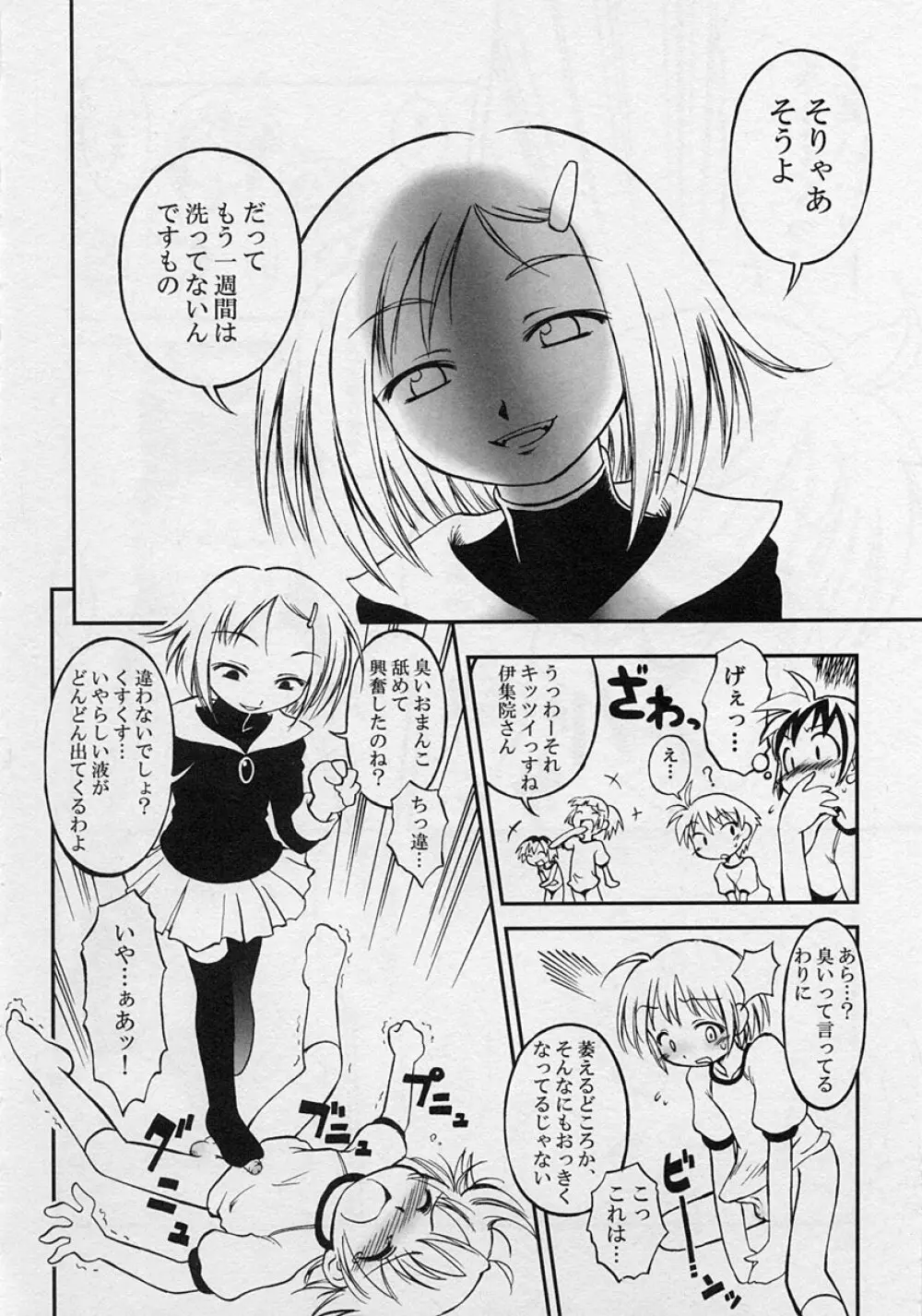 ショタ狩り Vol.3 Page.70