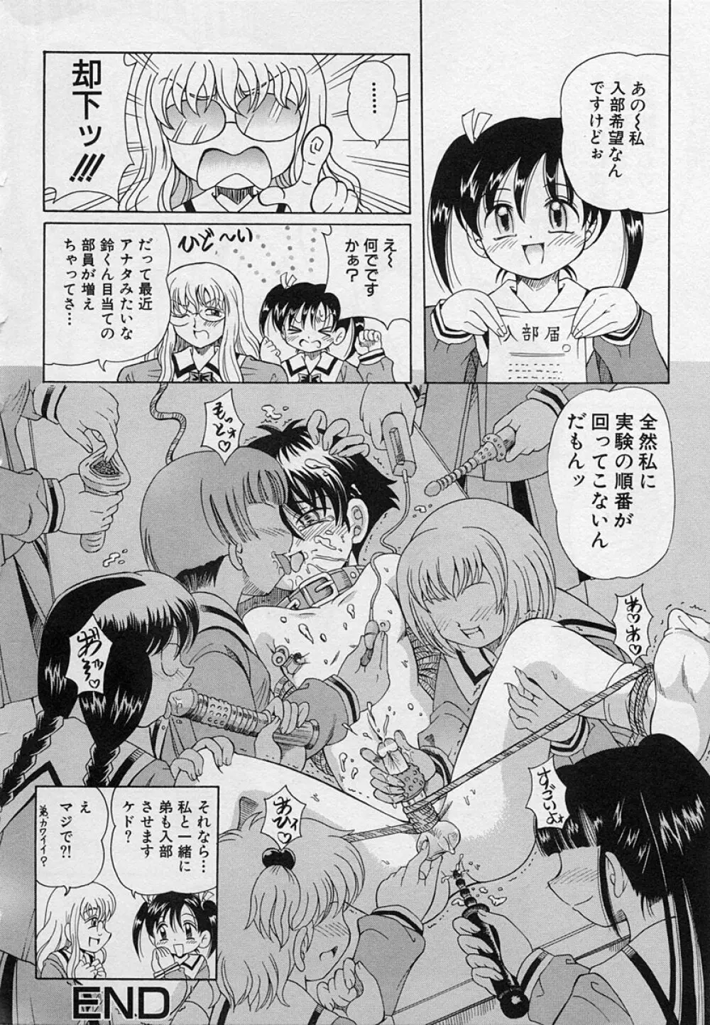 ショタ狩り Vol.3 Page.94