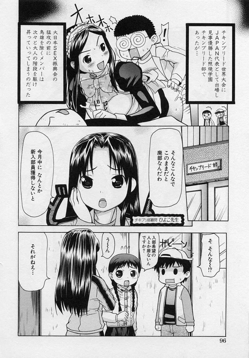 ショタ狩り Vol.3 Page.98