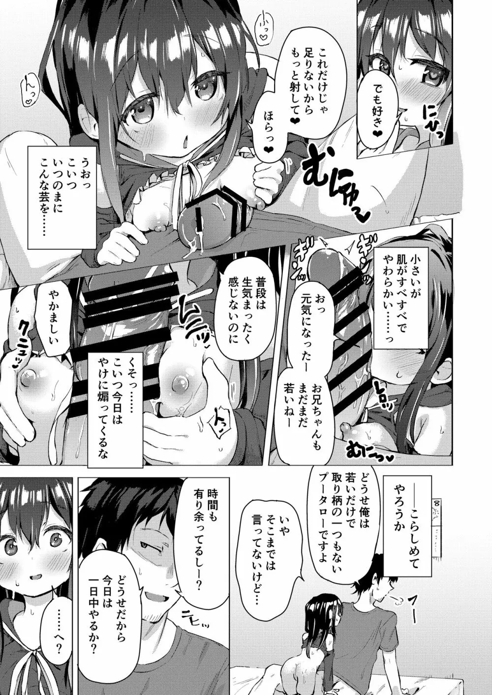 なまけ者の夏と妹 Page.12