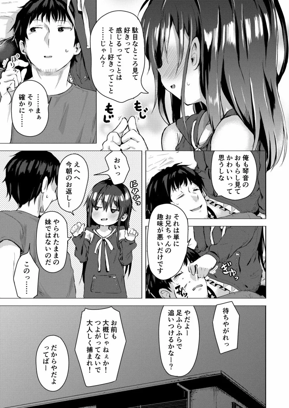 なまけ者の夏と妹 Page.24