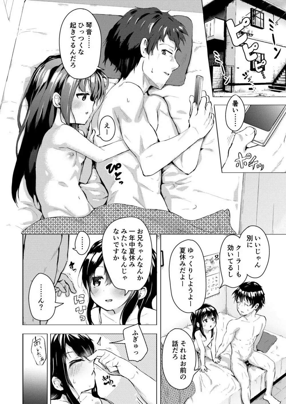 なまけ者の夏と妹 Page.3