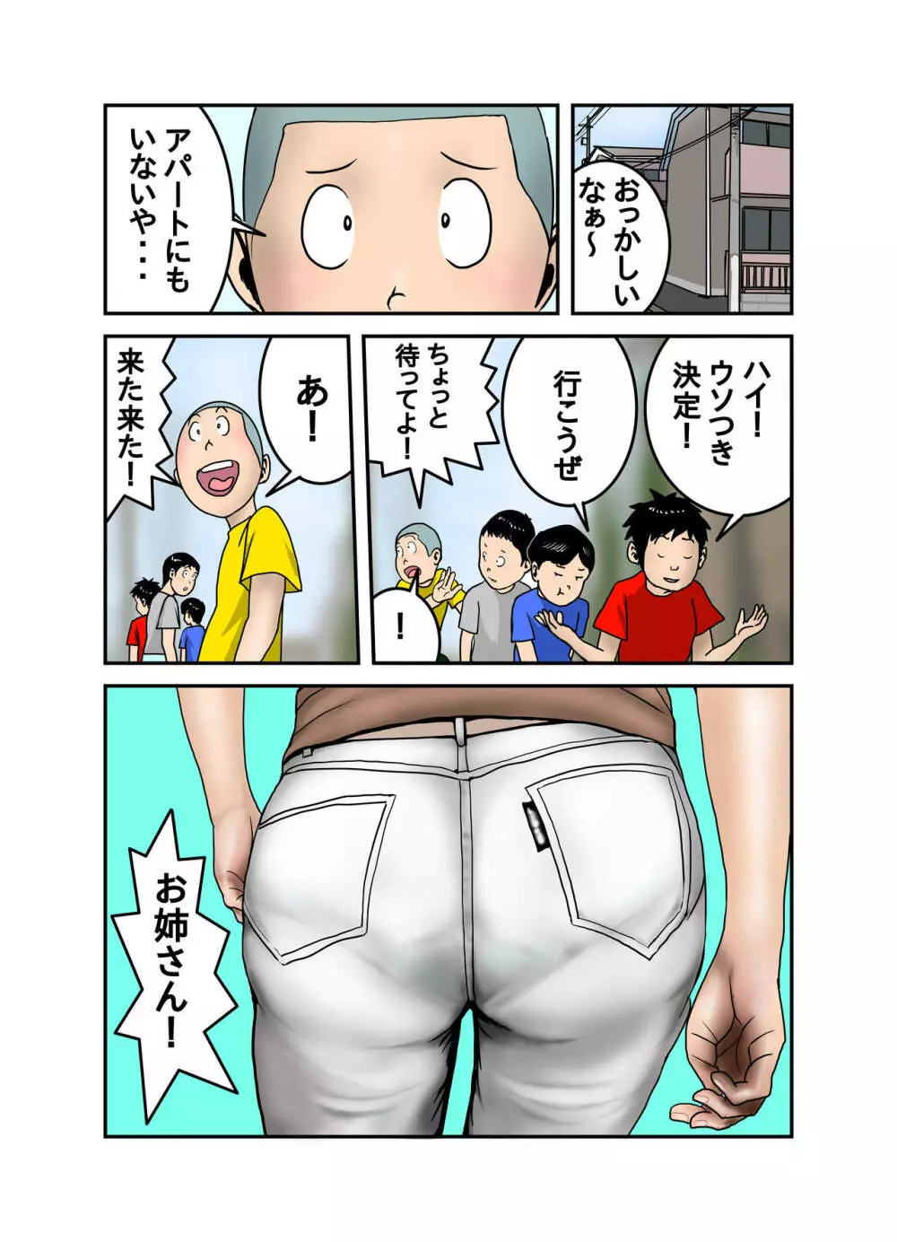 エッチなお姉さんの下着の中身1+2+3+4 Page.105