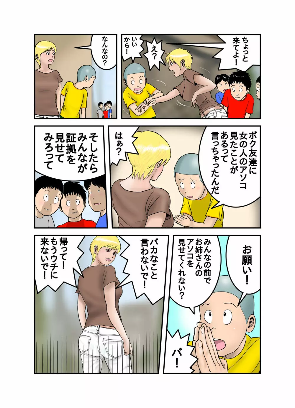 エッチなお姉さんの下着の中身1+2+3+4 Page.107