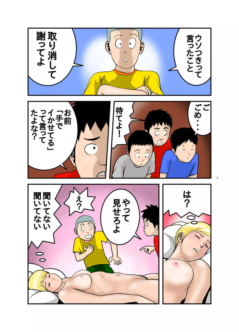 エッチなお姉さんの下着の中身1+2+3+4 Page.117