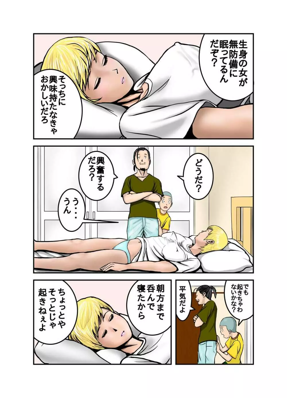 エッチなお姉さんの下着の中身1+2+3+4 Page.12