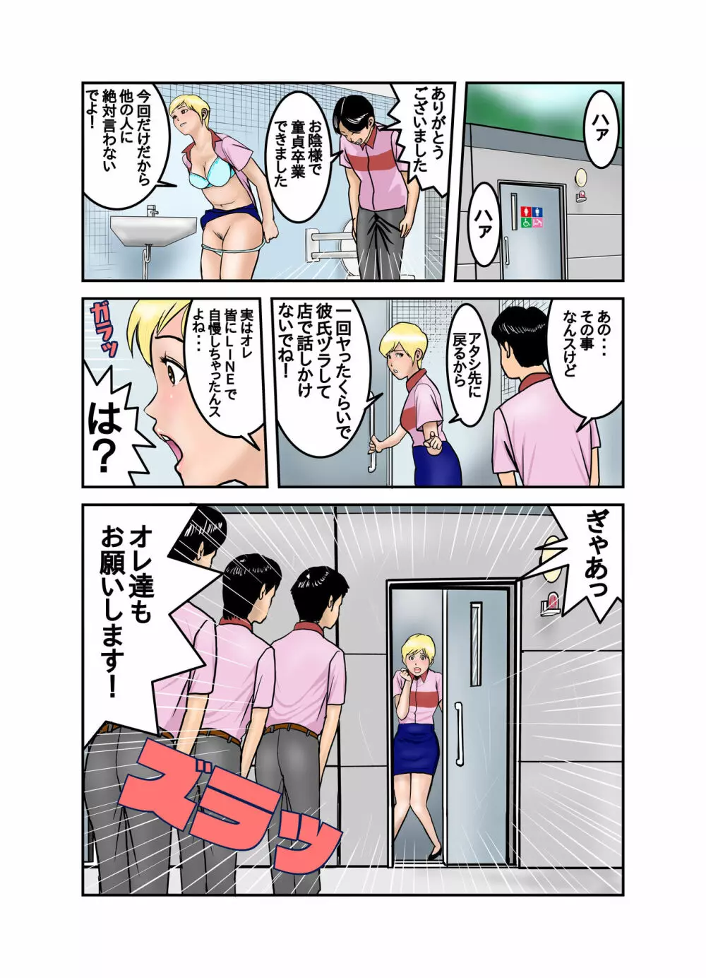 エッチなお姉さんの下着の中身1+2+3+4 Page.146